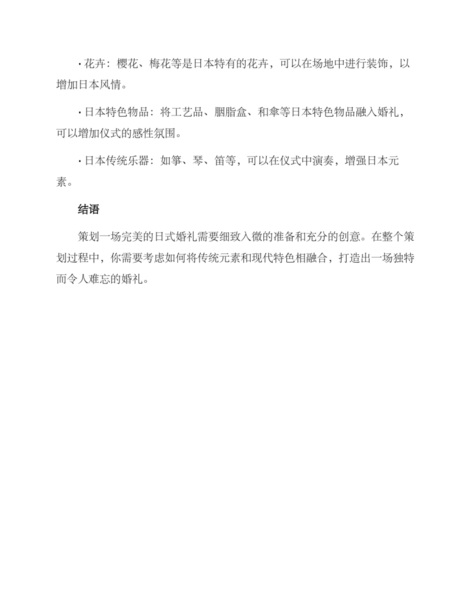 日婚礼流程策划方案_第3页