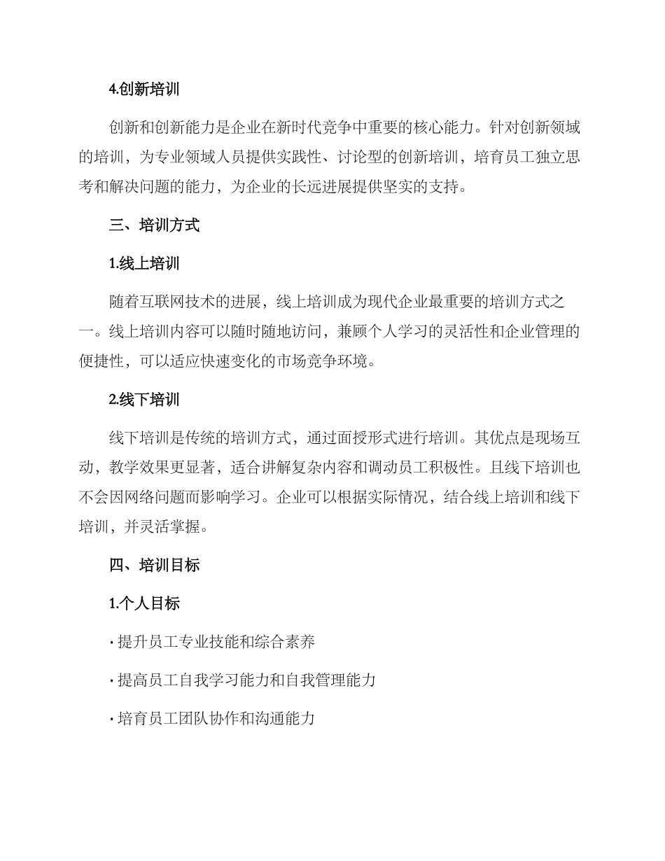 日常业务培训方案_第2页