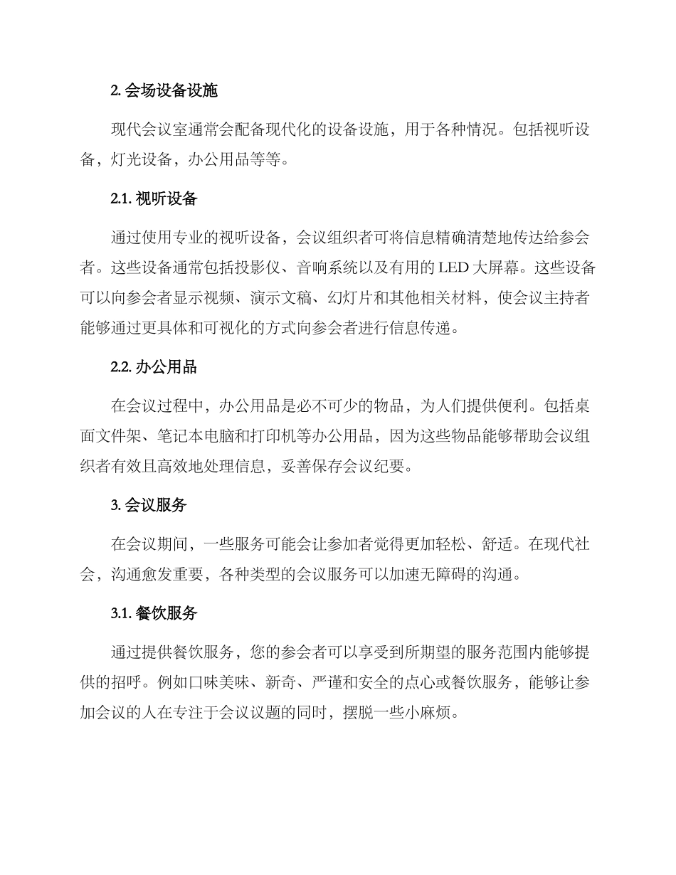 日常会议服务方案_第2页