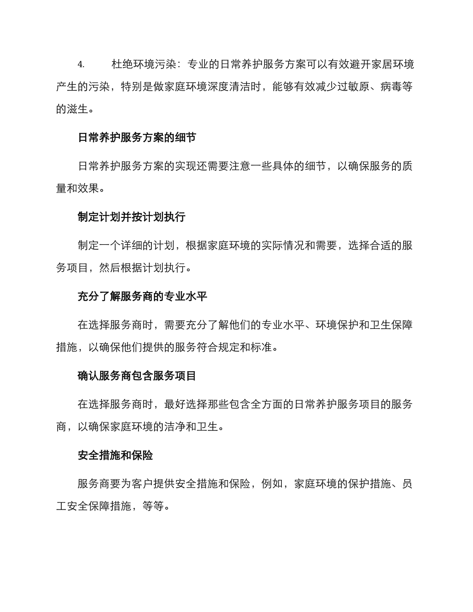 日常养护服务方案_第2页