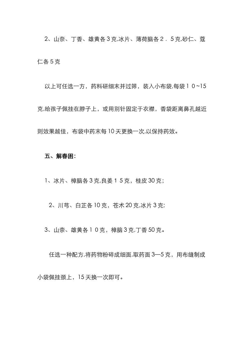 日常养生中药香囊的11配方_第2页