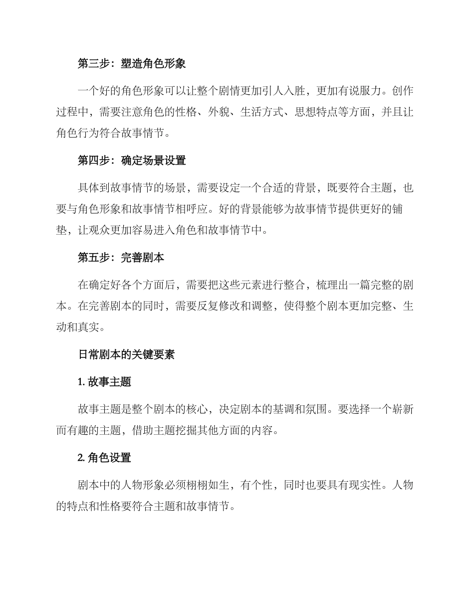 日常剧本策划方案_第2页