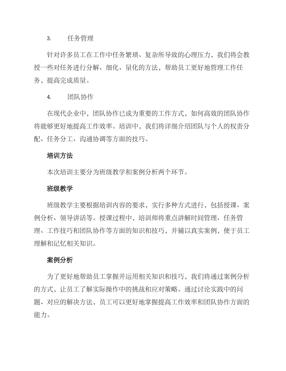 日常加班培训方案_第2页