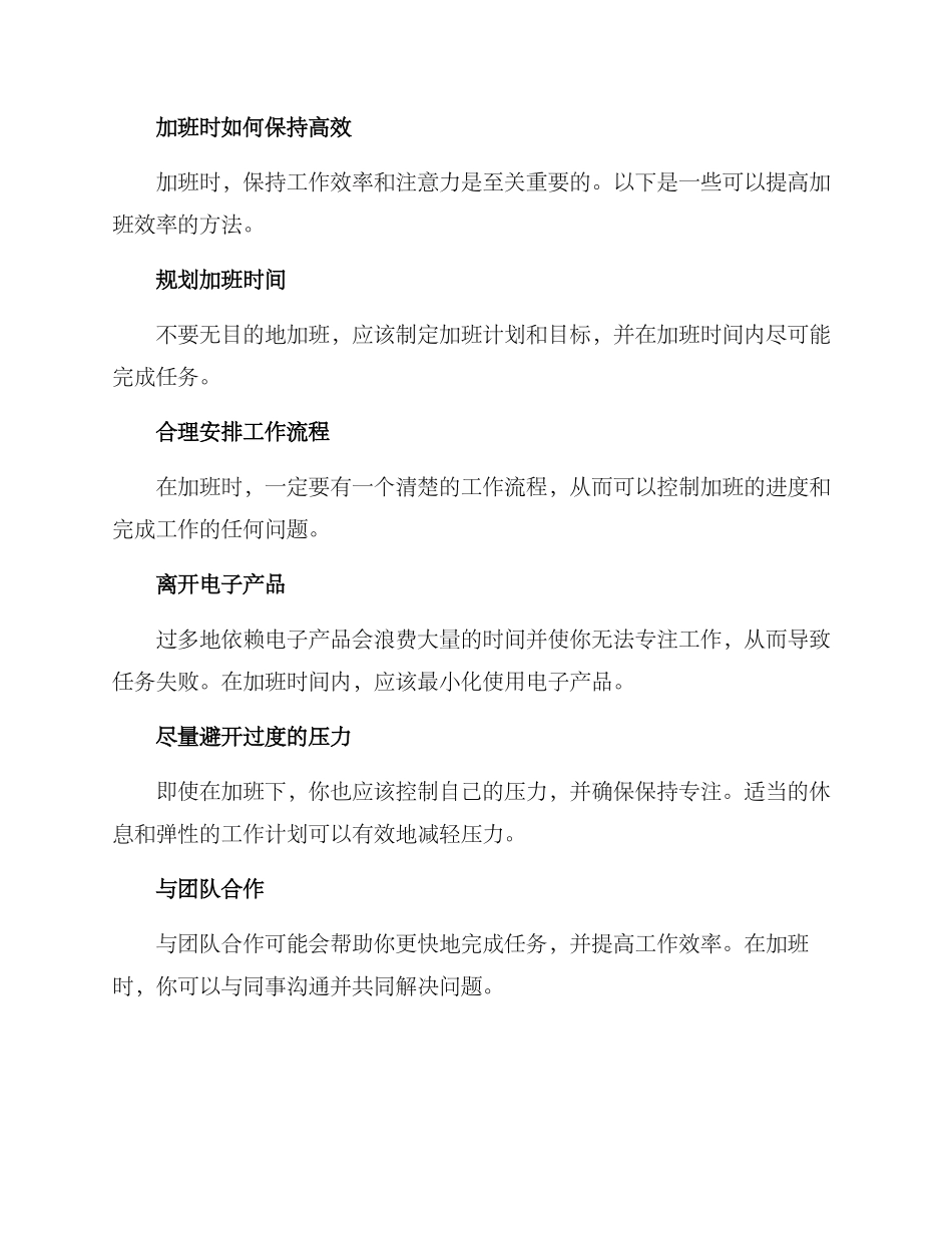 日常加班方案_第2页