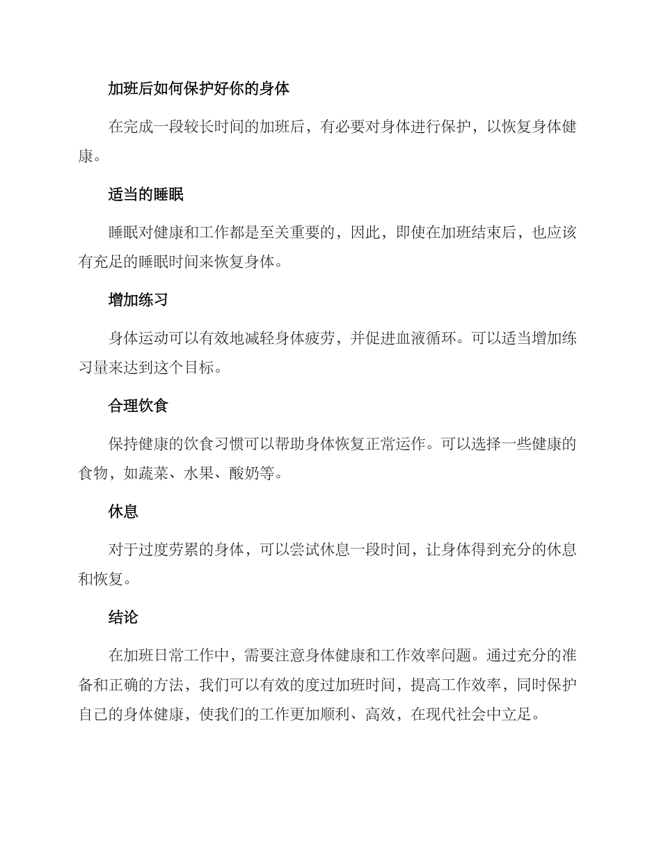 日常加班方案_第3页
