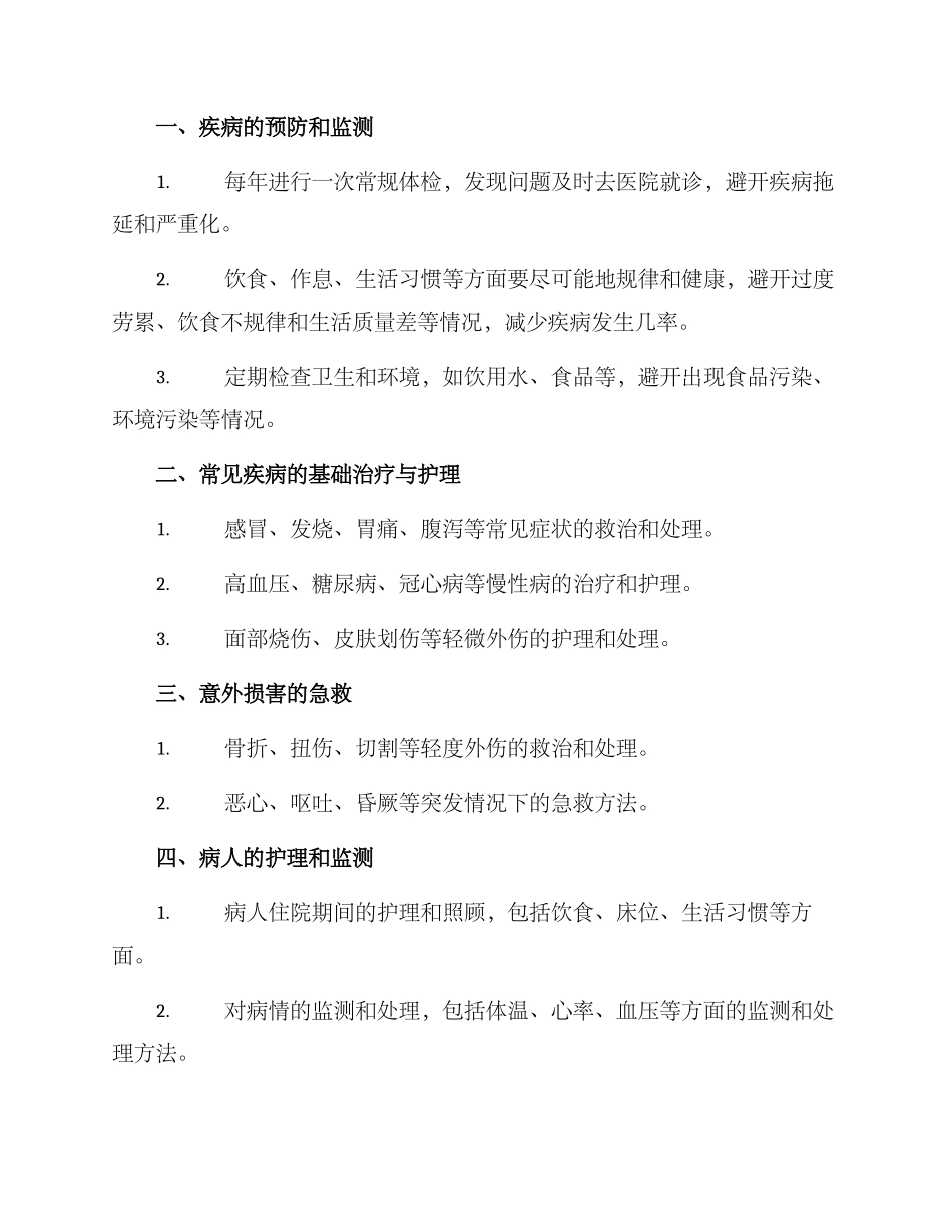 日常医疗救治实施方案_第2页
