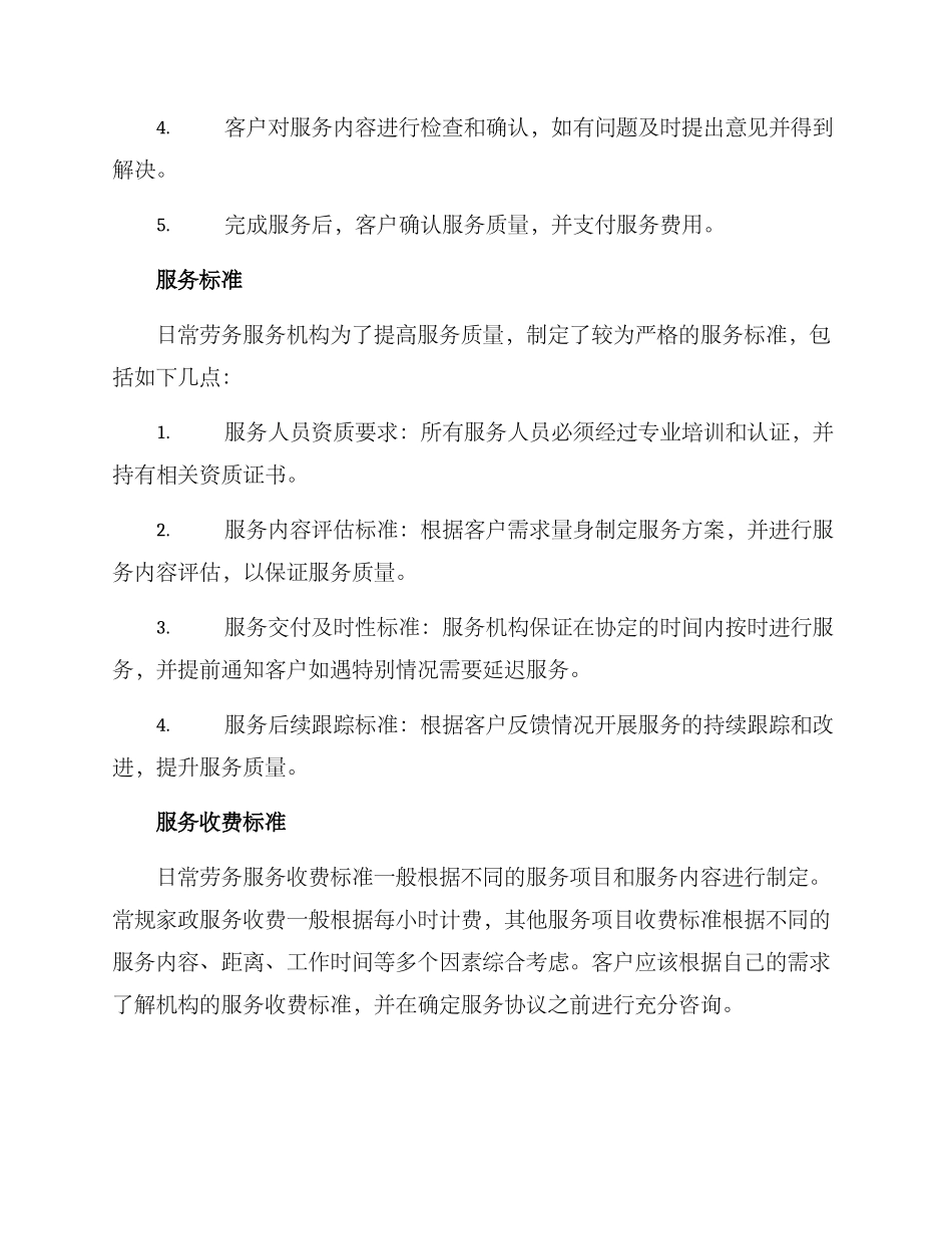 日常劳务服务方案_第2页