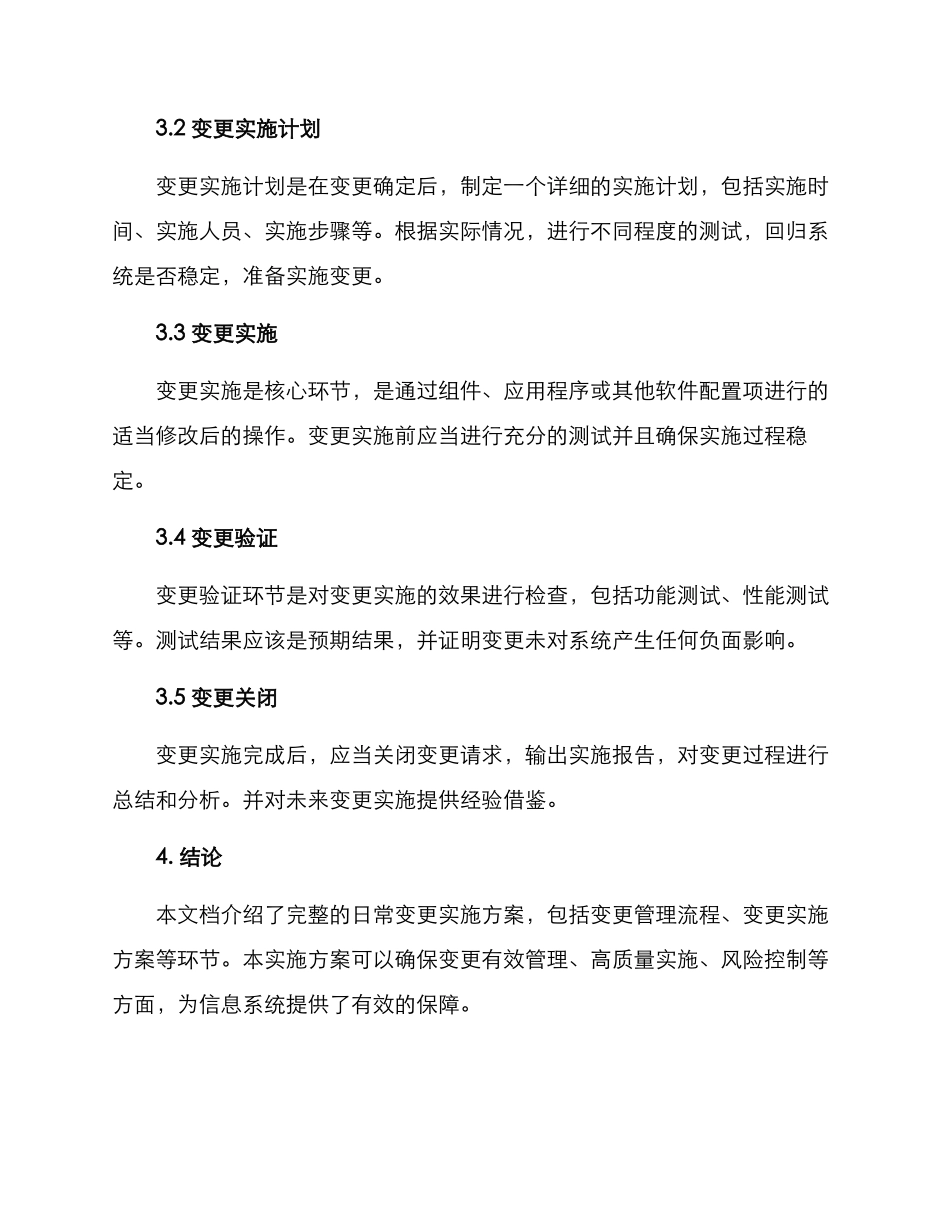 日常变更实施方案_第3页