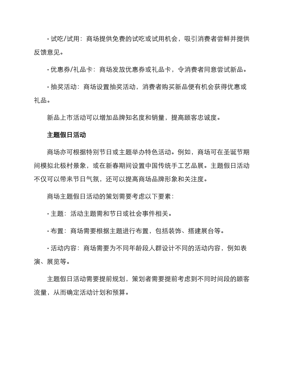日常商场活动策划方案_第2页