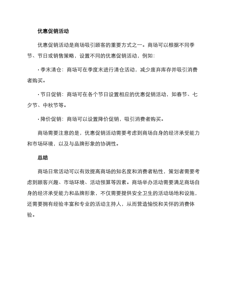 日常商场活动策划方案_第3页