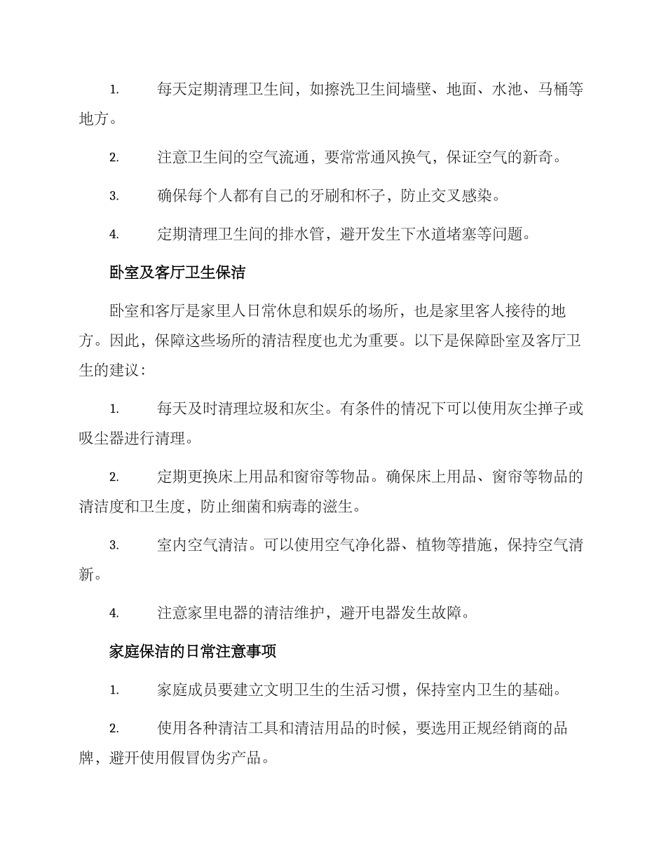 日常家庭保洁管理方案_第2页