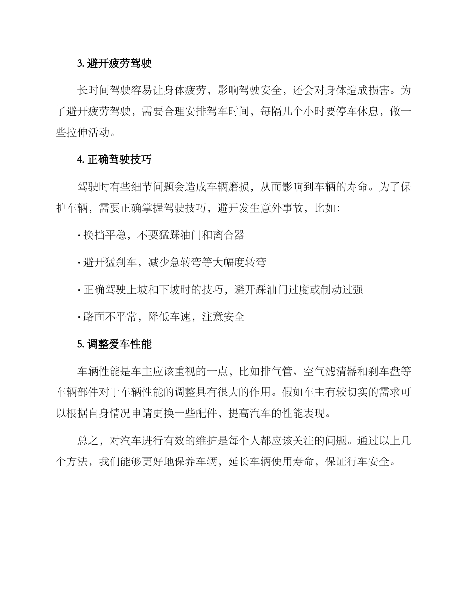 日常小车维护方案_第2页