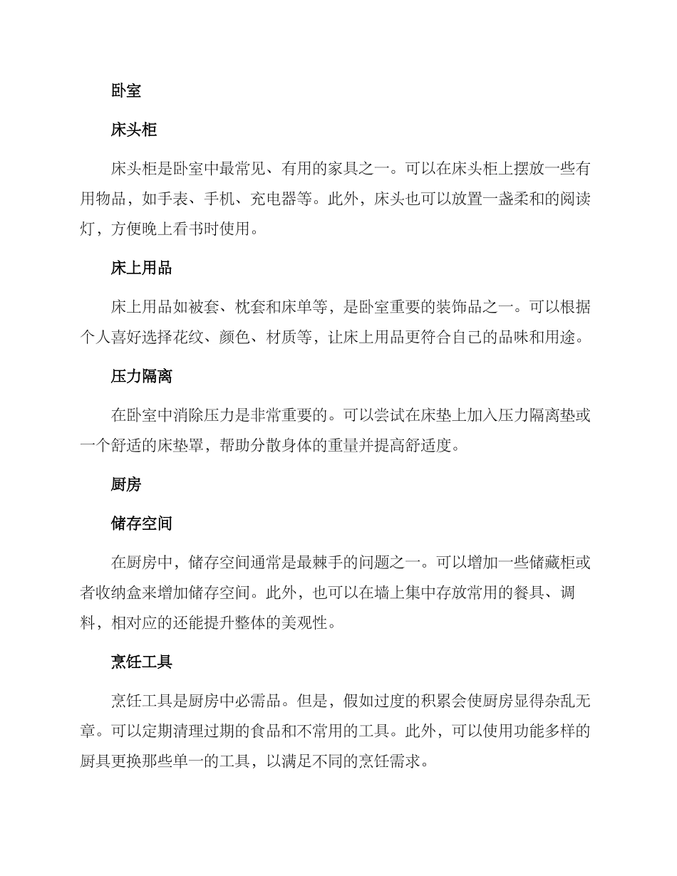 日常居家改造方案_第2页