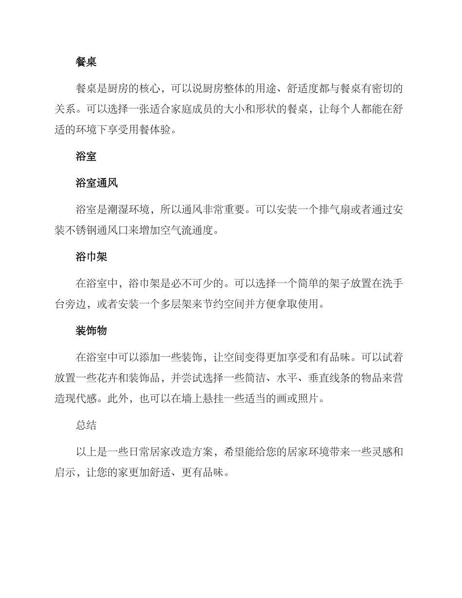 日常居家改造方案_第3页