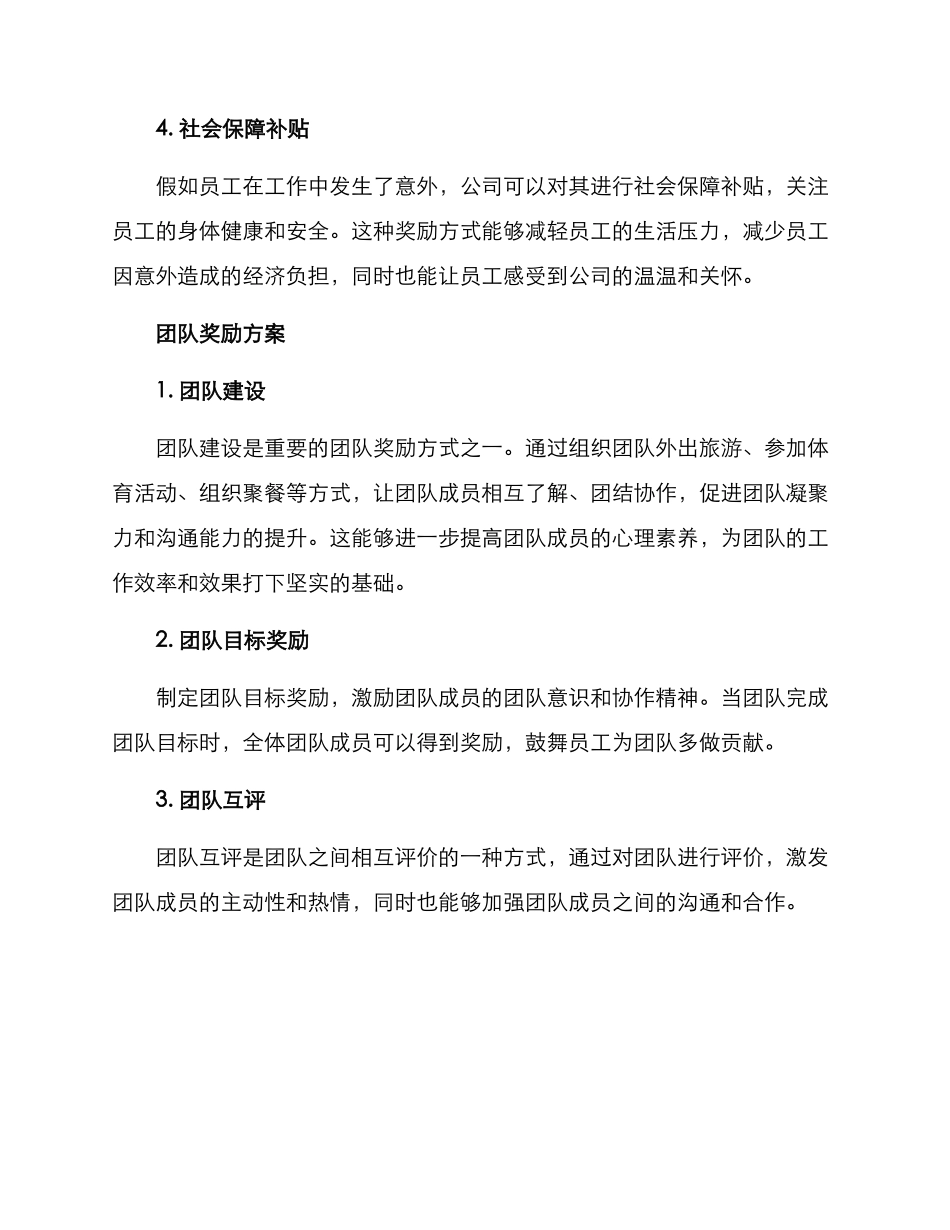 日常奖励方案_第2页