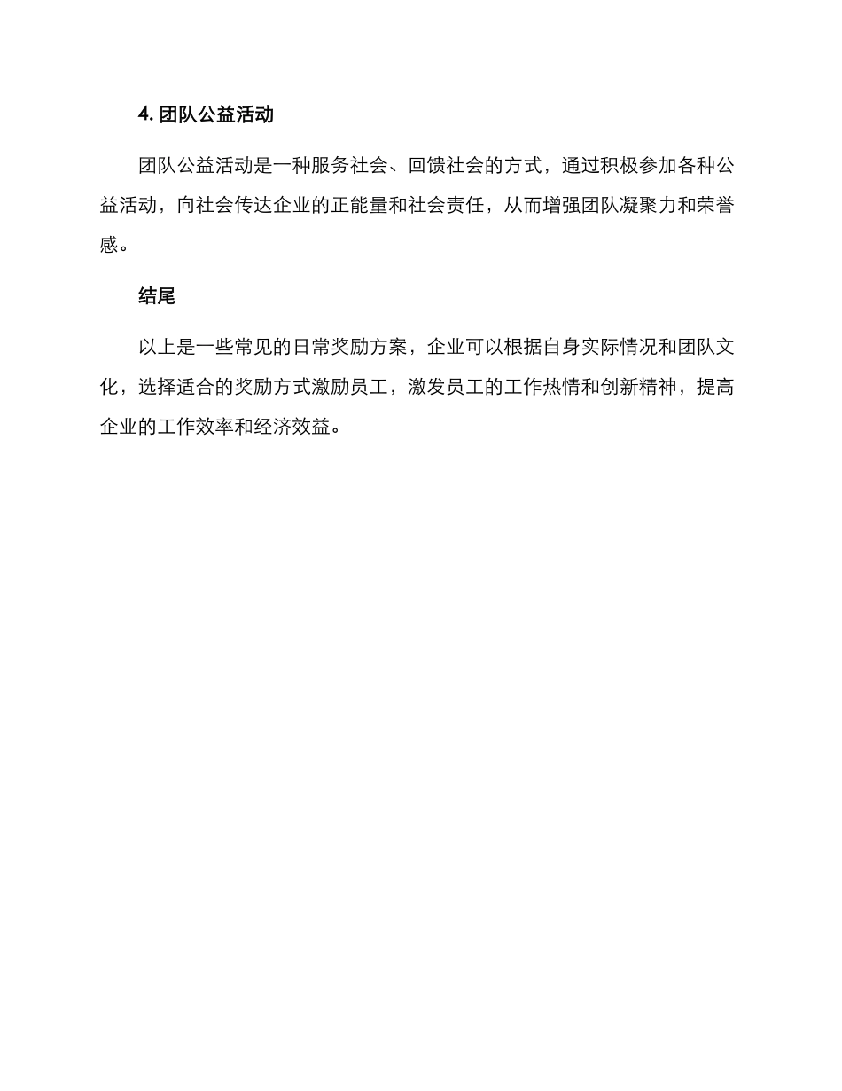 日常奖励方案_第3页