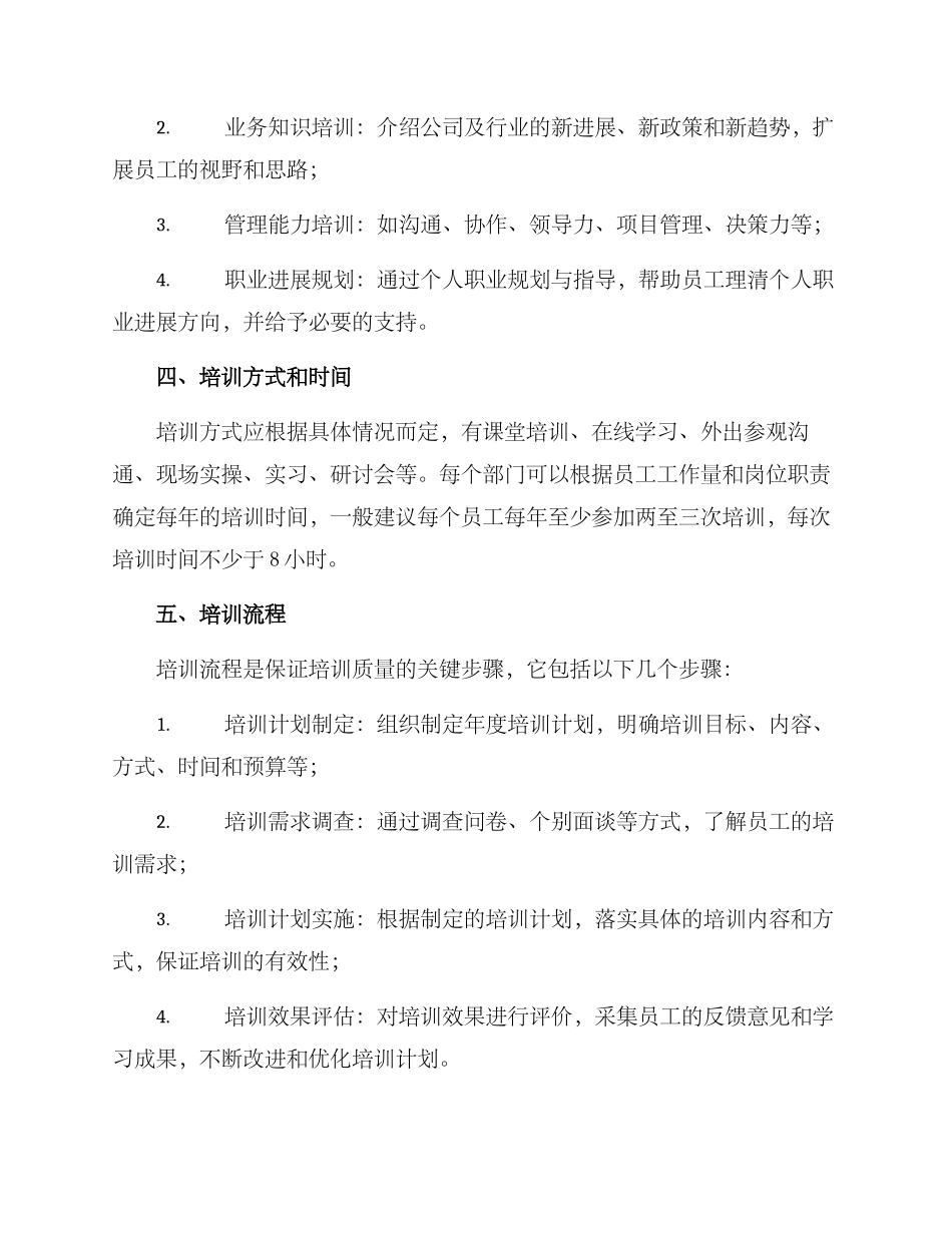 日常培训实施方案_第2页