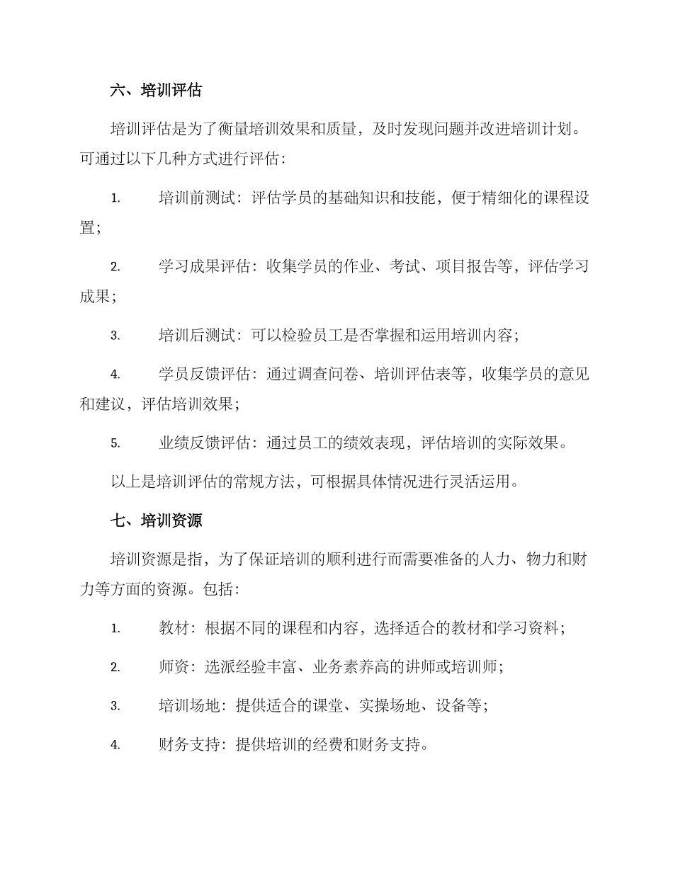 日常培训实施方案_第3页