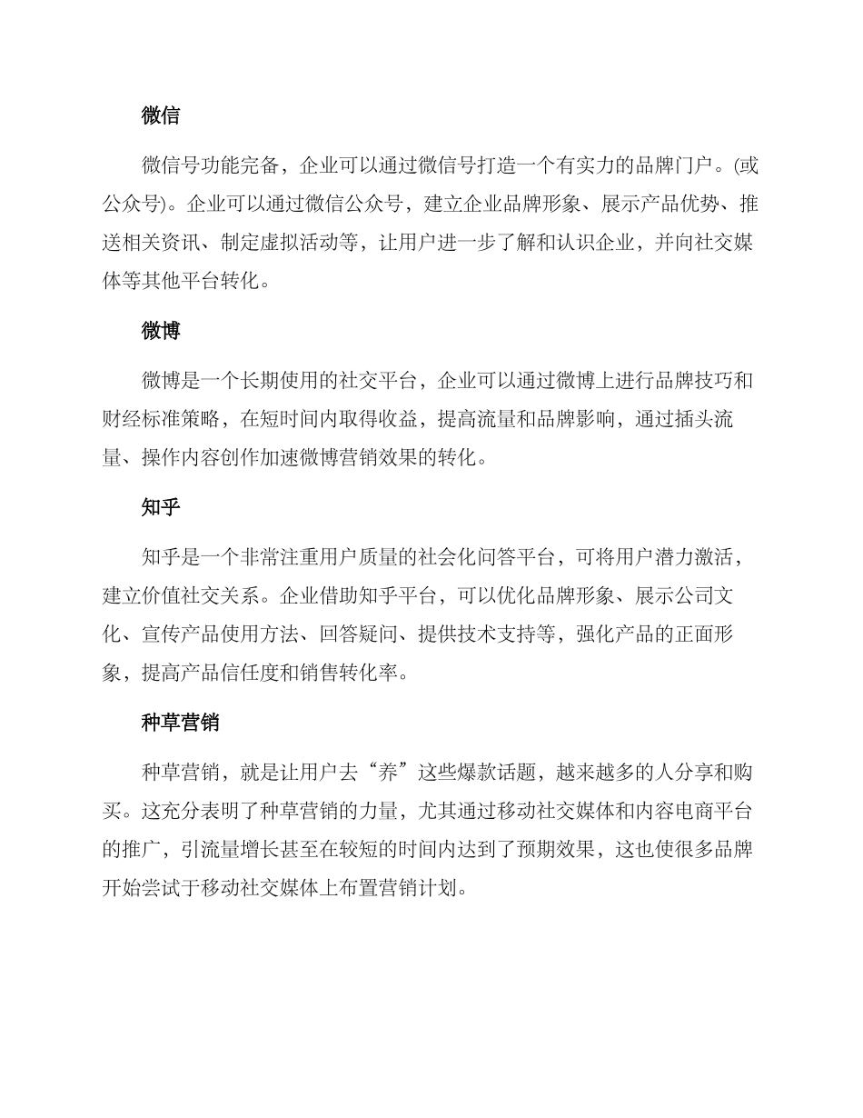 日常商品引流方案_第2页