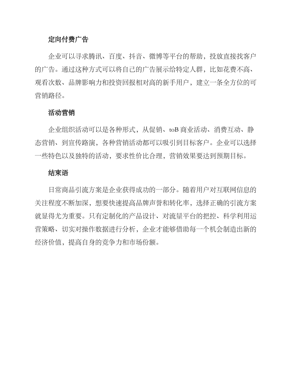 日常商品引流方案_第3页