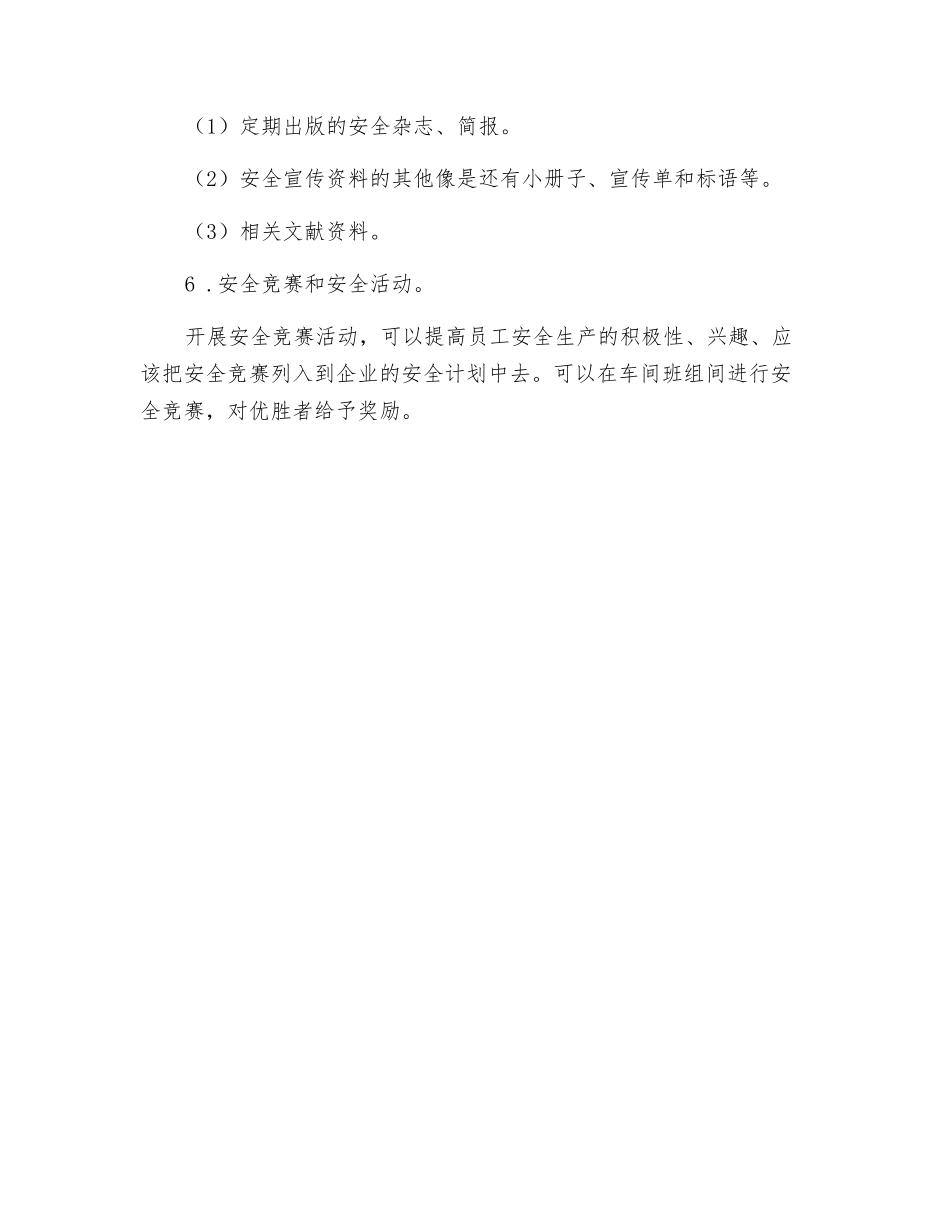 日常安全教育的方法有哪些？_第2页