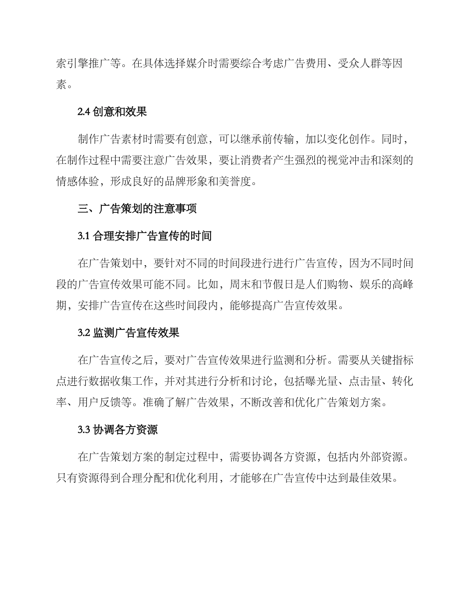 日常广告策划方案_第3页