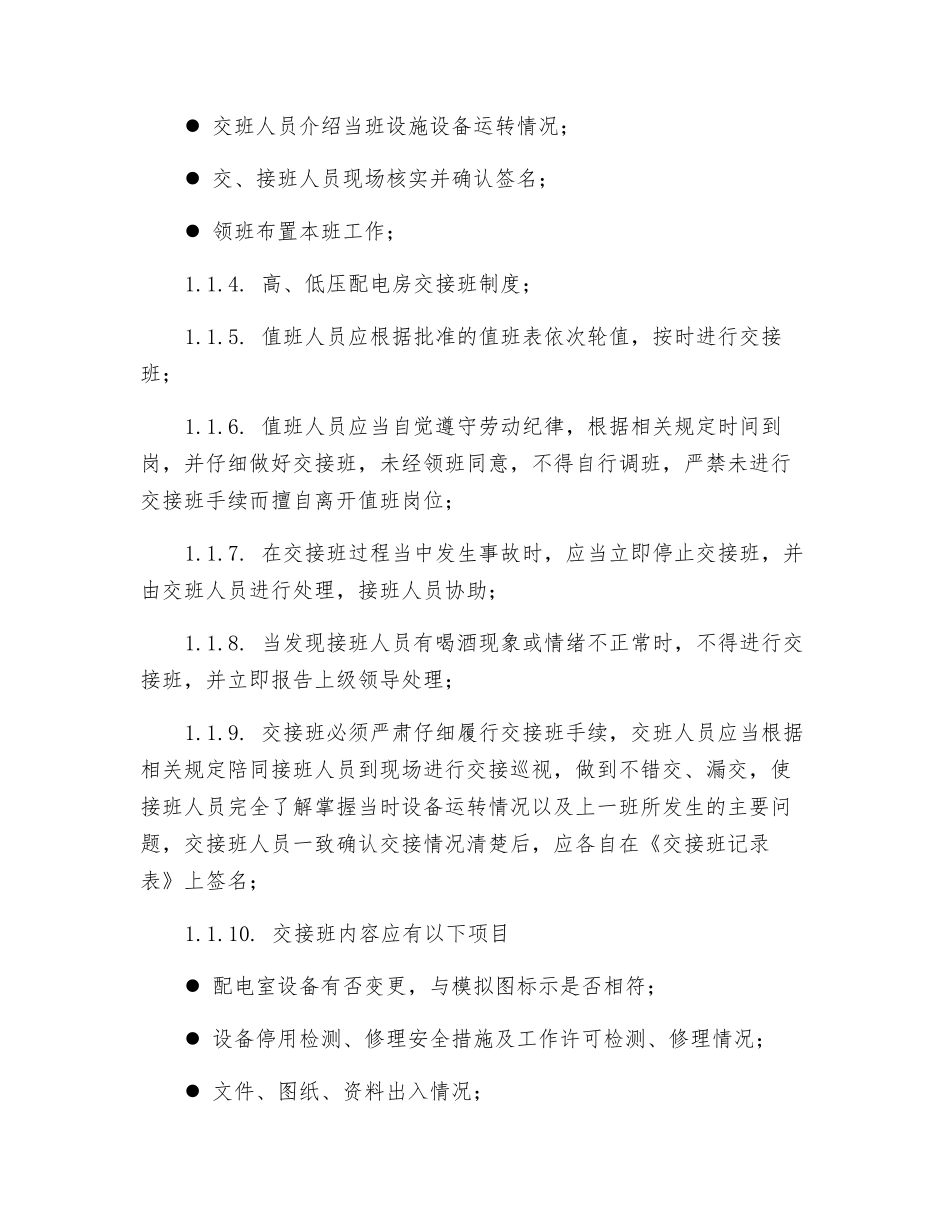 日常工作交接班制度_第2页