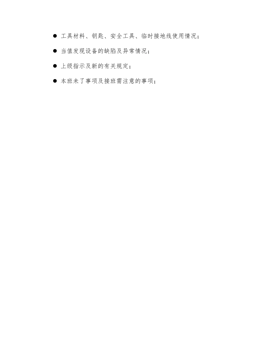 日常工作交接班制度_第3页