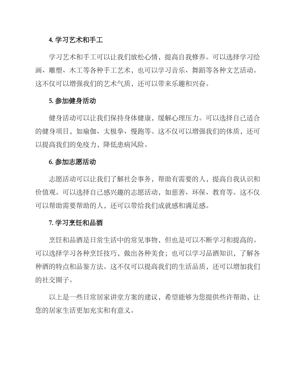 日常居家讲堂方案_第2页