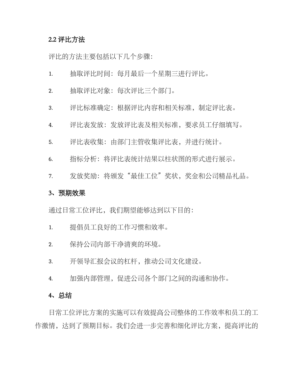 日常工位评比方案_第2页