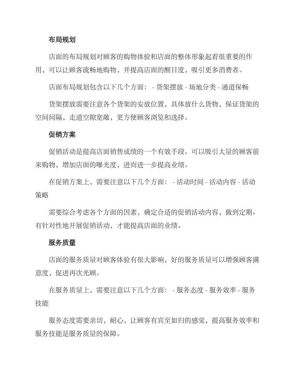 日常店面运营方案_第2页
