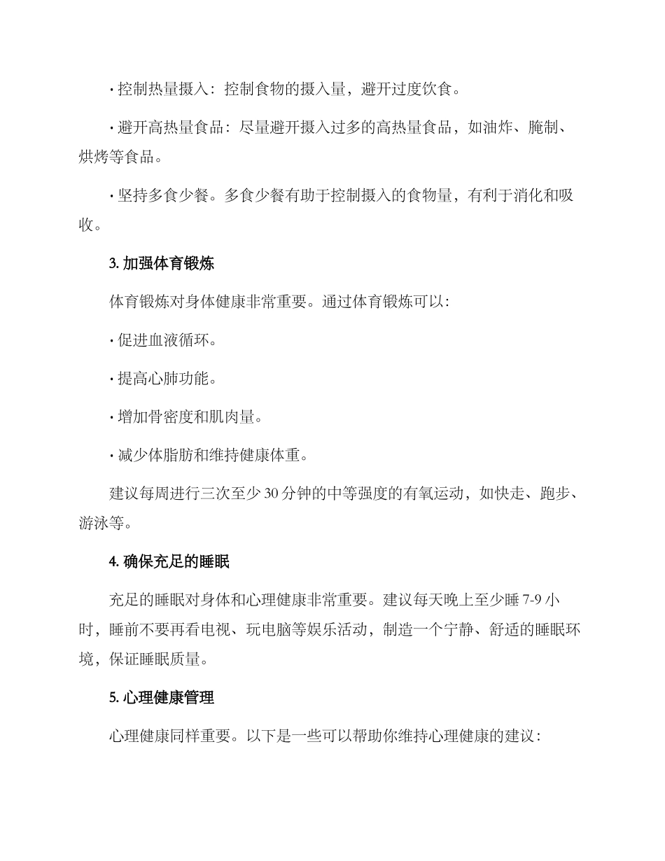 日常护理方案_第2页