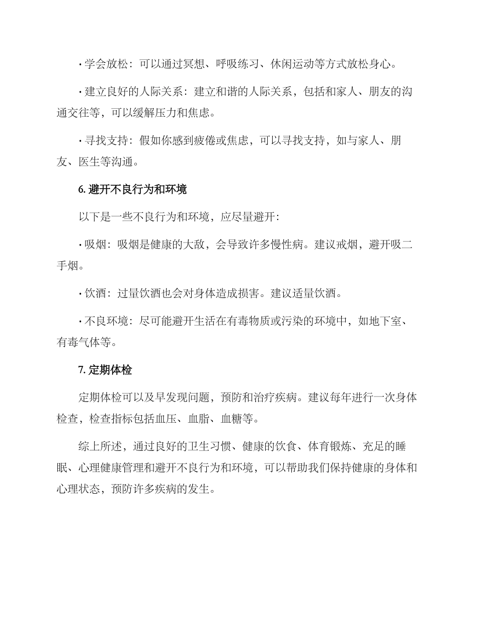 日常护理方案_第3页