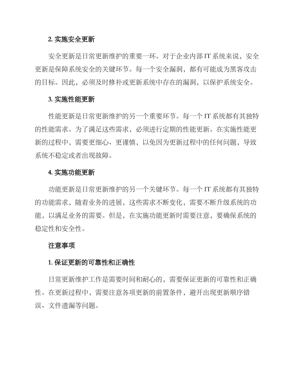 日常更新维护方案_第2页