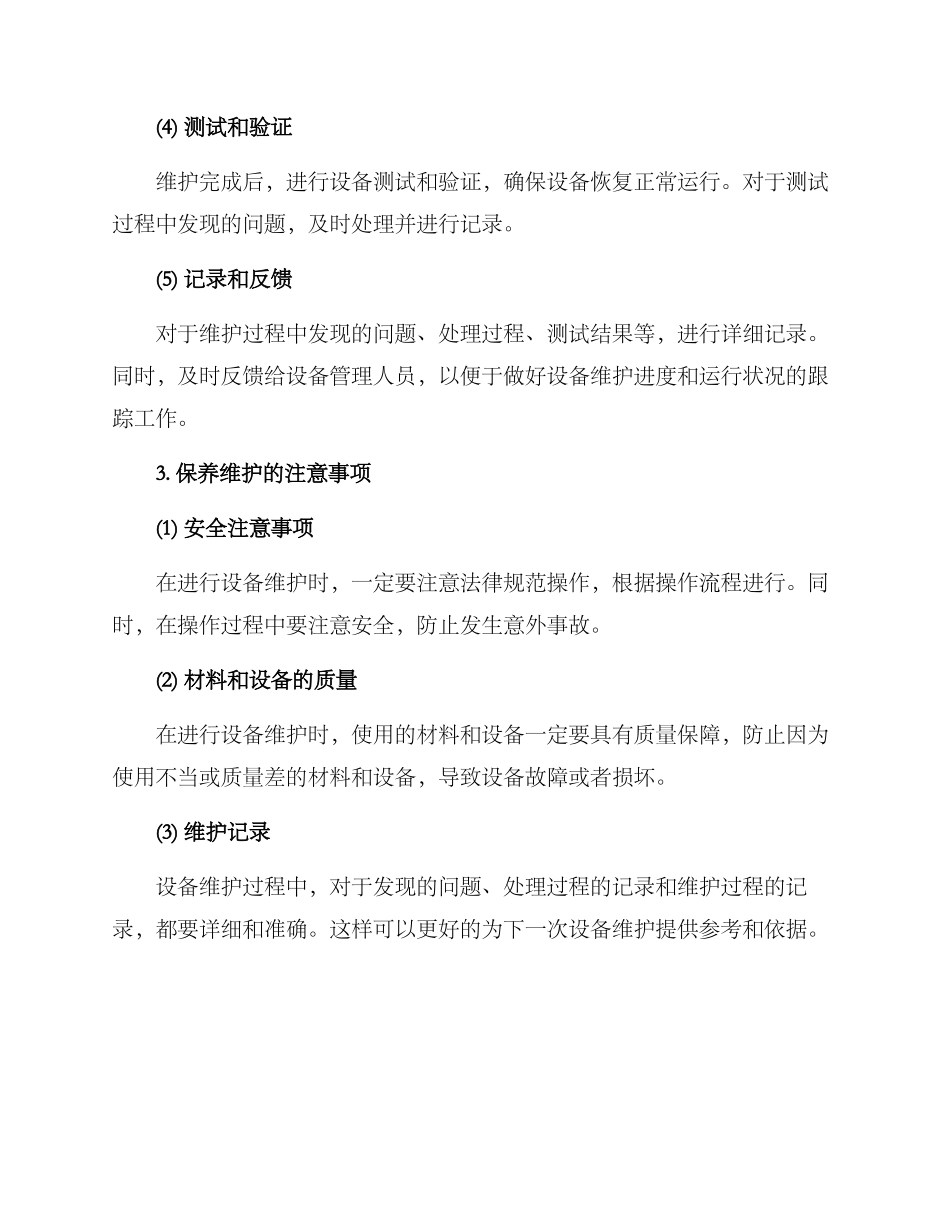 日常检修维护方案_第2页