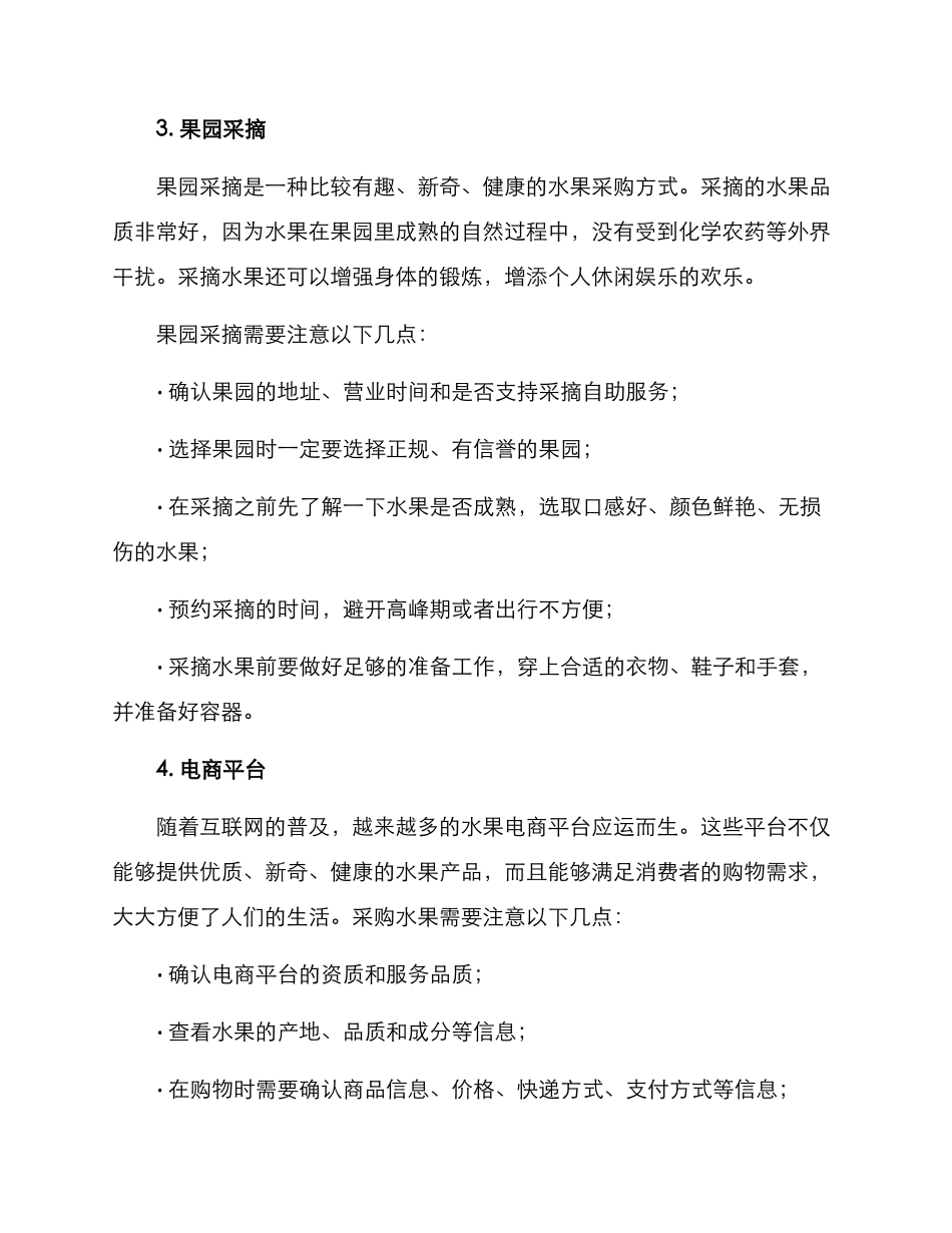 日常水果采购方案_第2页