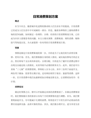 日常消费策划方案