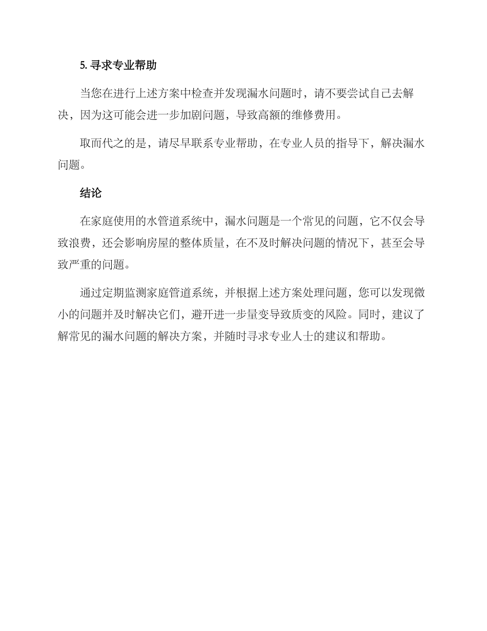 日常漏水排查方案_第3页