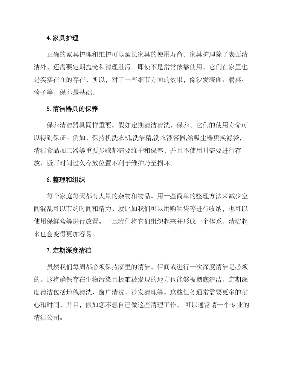 日常清洁规划方案_第2页