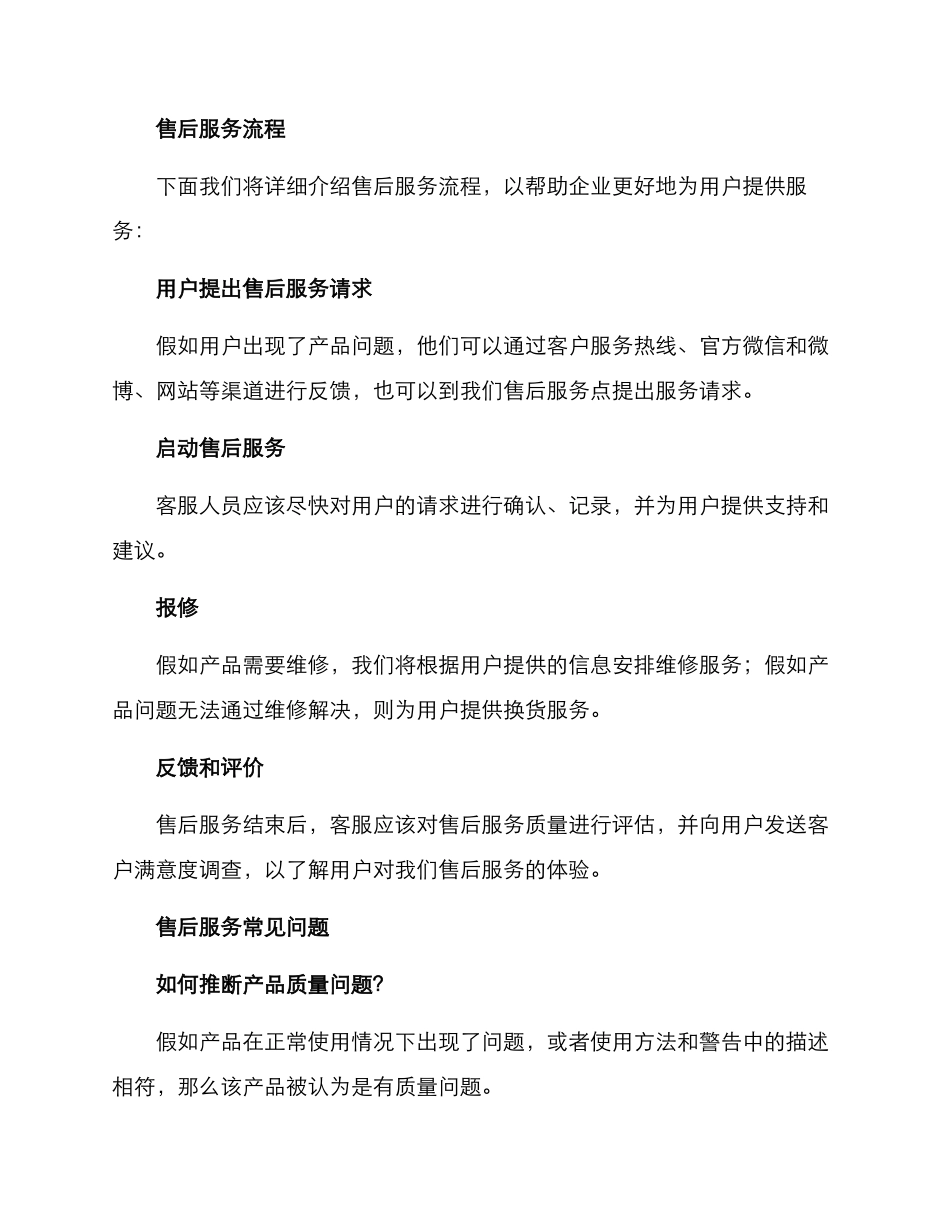 日常洗化用品售后方案_第2页