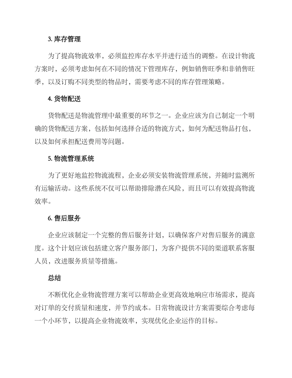 日常物流设计方案_第2页