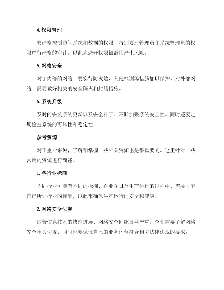 日常生产运行保障方案_第2页