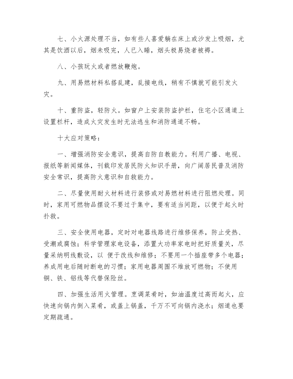 日常生活中十大火灾隐患与十大应对策略_第2页