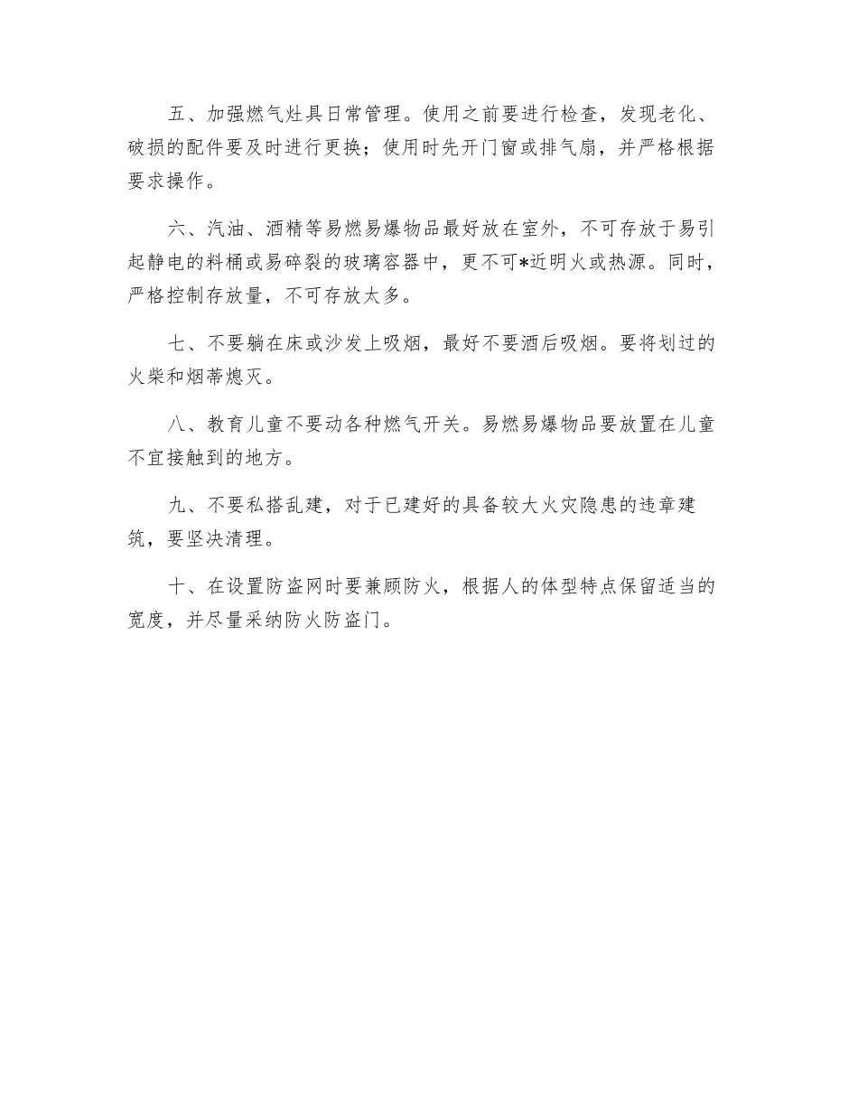 日常生活中十大火灾隐患与十大应对策略_第3页
