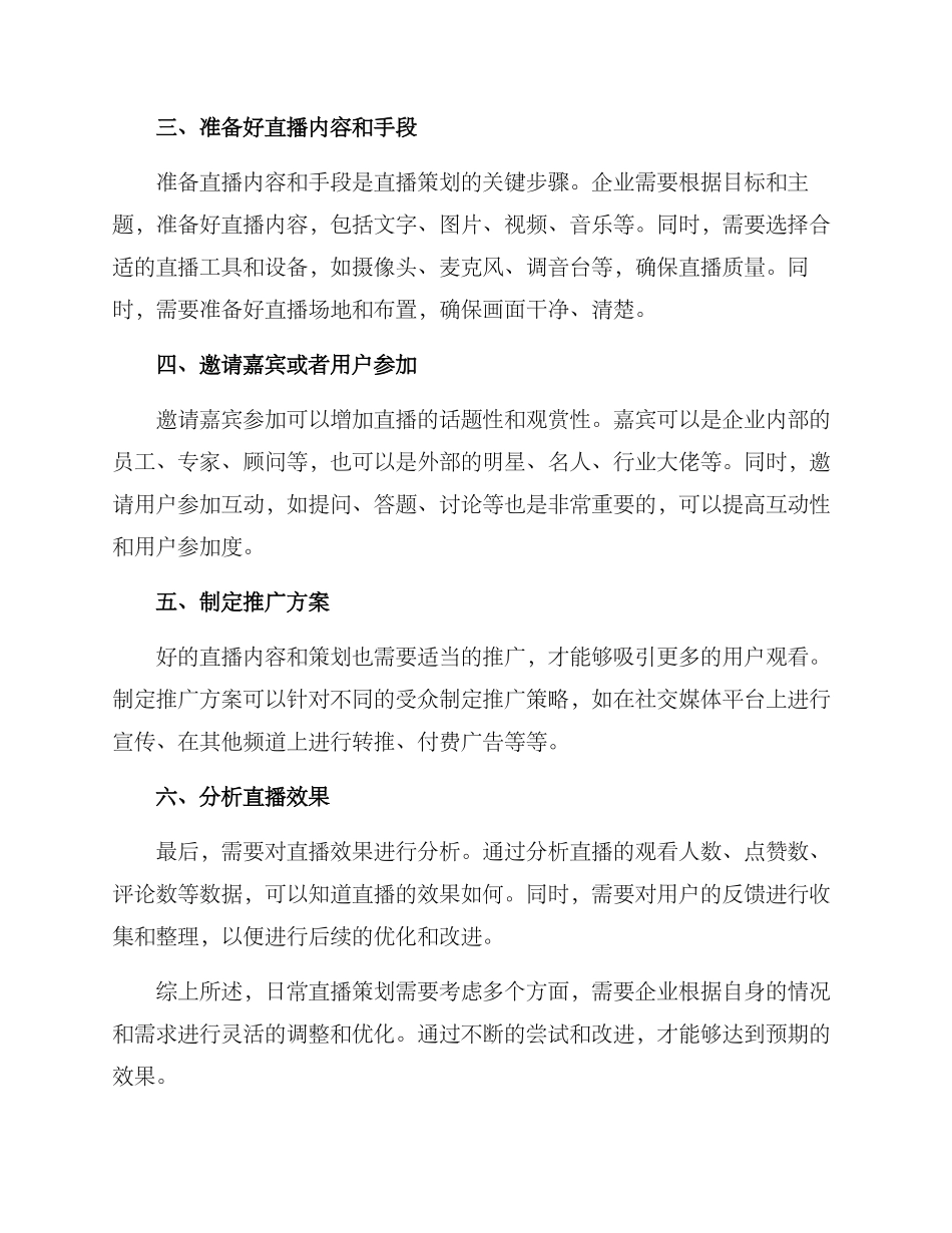 日常直播策划方案_第2页