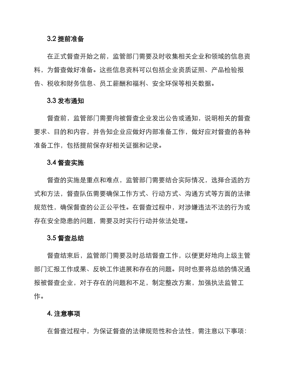 日常督查行动方案_第2页