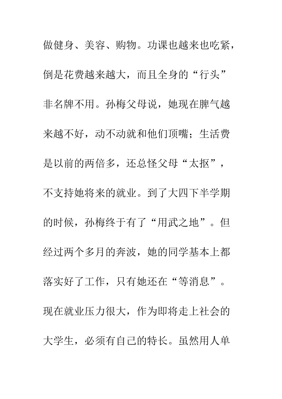 日常礼仪之校园礼仪--精选范文_第2页