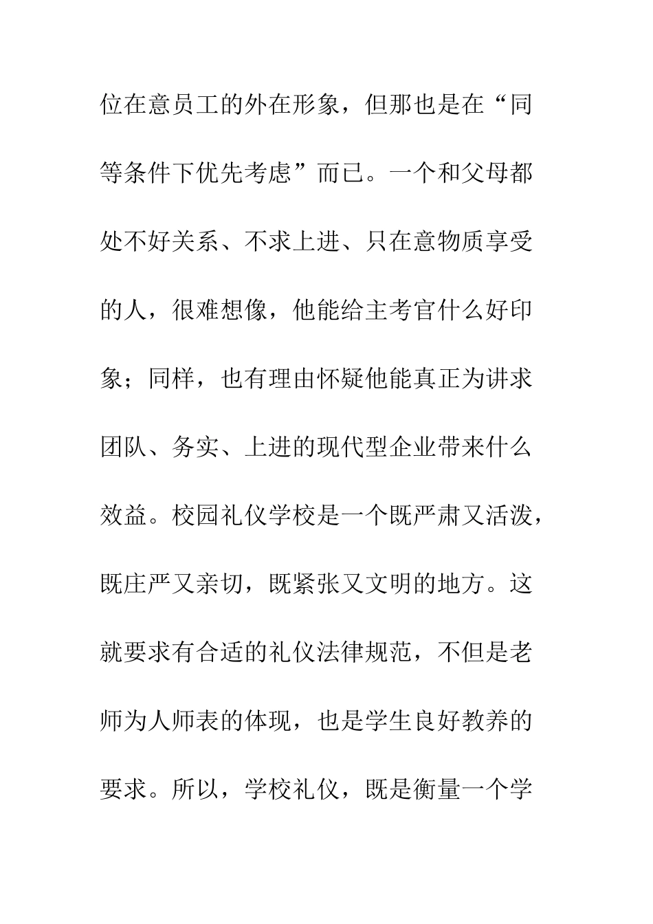 日常礼仪之校园礼仪--精选范文_第3页