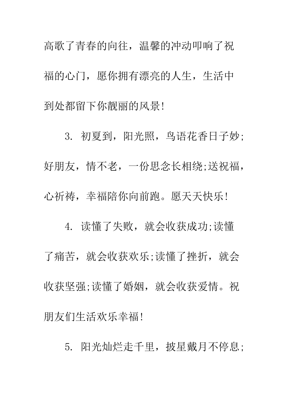 日常空间问候祝福语--精选范文_第2页