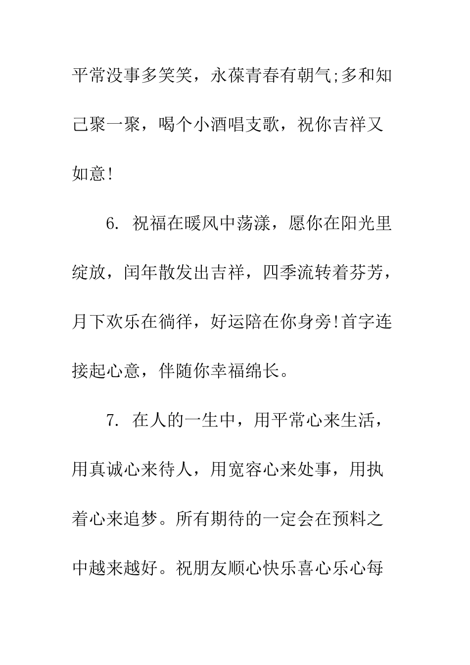 日常空间问候祝福语--精选范文_第3页